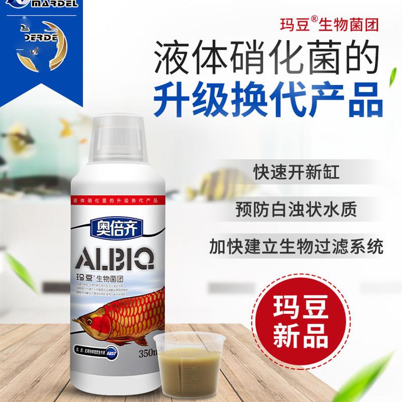 玛豆生物菌团新品奥倍齐硝化细菌水族超级浓缩消化活菌鱼缸净水剂