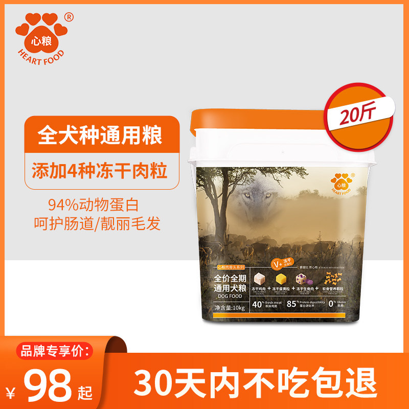 心粮肉骨头冻干狗粮20斤装泰迪拉布拉多德牧边牧萨摩耶全犬通用型