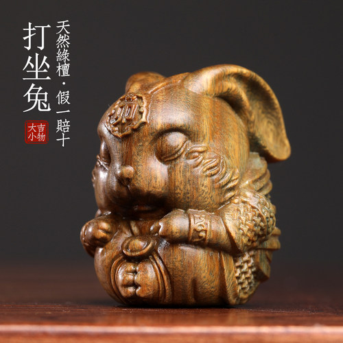 天然绿檀木打坐兔创意生肖卯兔文玩手把件家居装饰品桌面止怒摆件