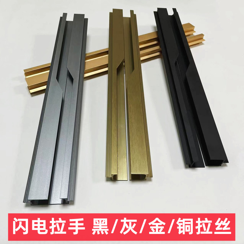 黑灰金铜拉丝闪电拉手一门到顶通封顶内嵌入式把手隐形厨衣柜拉手