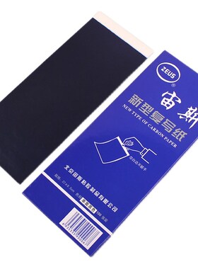 宙斯蓝色复写纸16k开单双面黑色复写纸 32k复印纸a4财务用印蓝纸