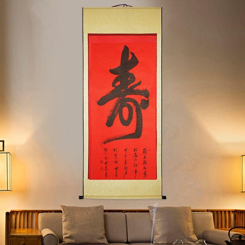 寿字书法手写挂画爷爷长辈生日布置老人贺寿祝寿礼品寿宴伴手礼