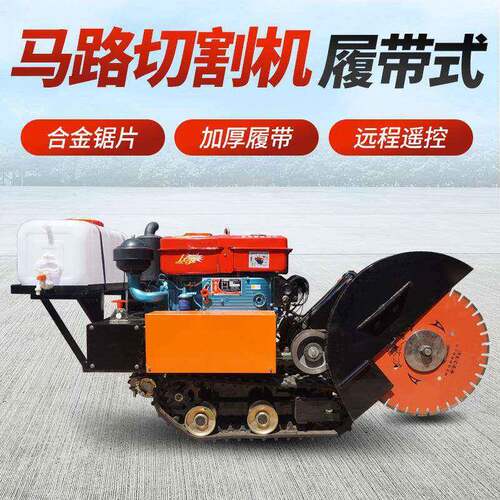 全自动行走大型柴油水冷路面混凝土切缝开槽机履带式马路切割机