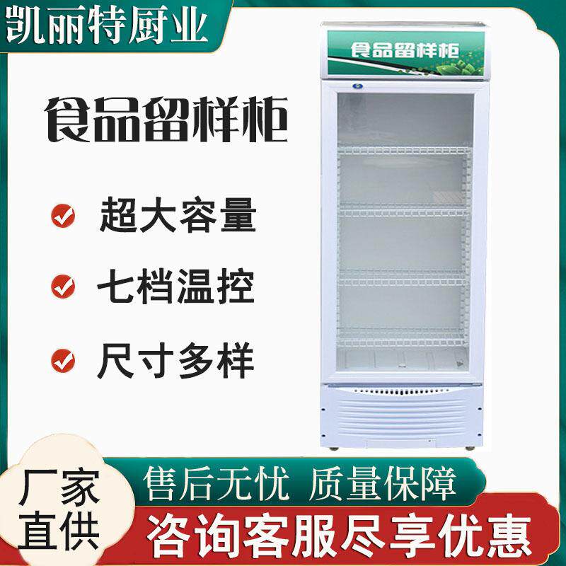 食品留样柜商用小型幼儿园食堂小冰箱带锁双锁厨房透明展示留样柜