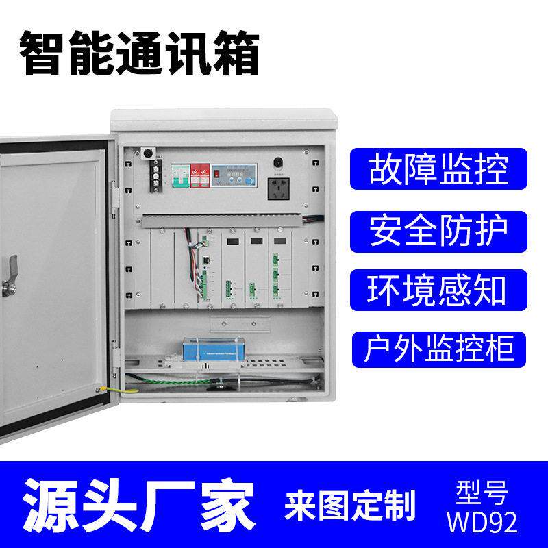 室外视频智能通讯箱防水抱杆监控设备箱控制前端箱雪亮工程项目