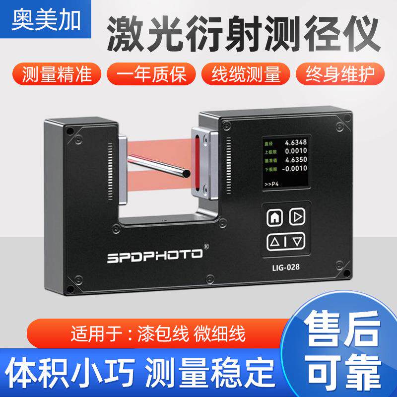 厂家高精度激光衍射测径仪0.005-0.5mm细丝线缆在线测量检测仪
