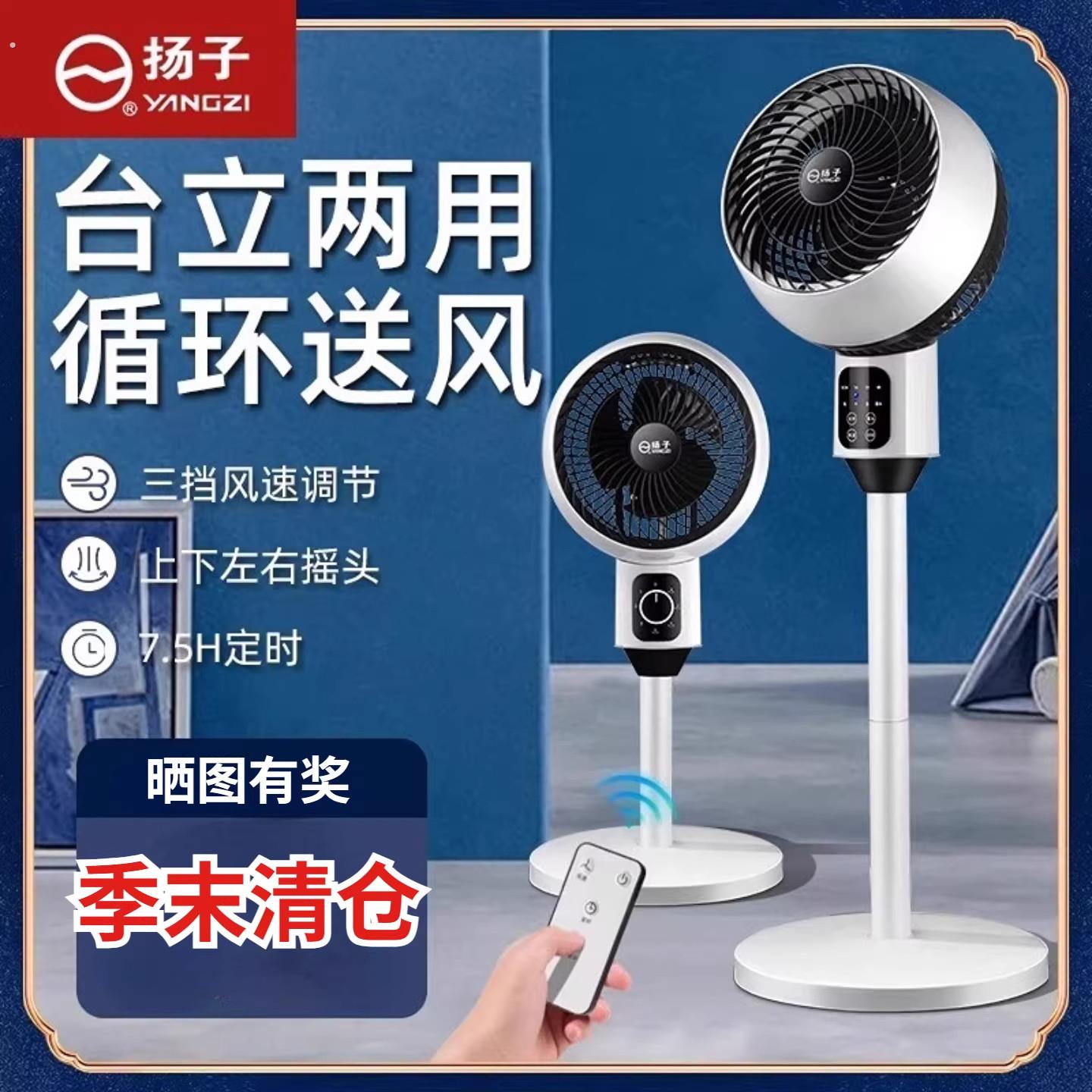 扬子空气循环扇家用落地扇室内摇头扇遥控台立式空调扇静音电风扇