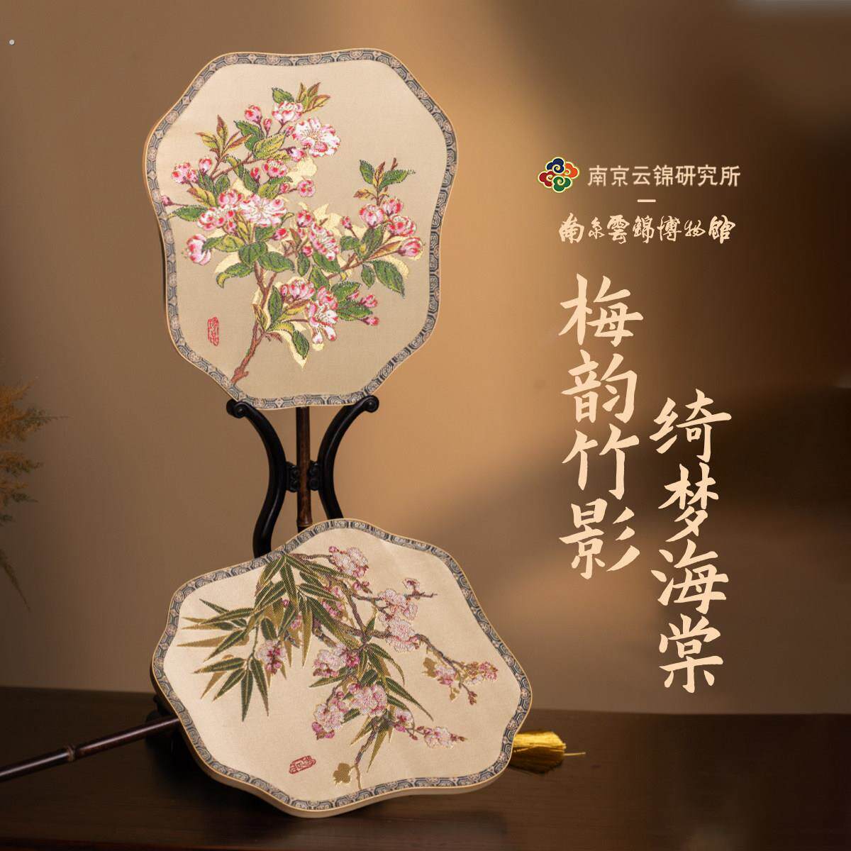 南京云锦研究所博物馆梅韵竹影团扇非遗工艺礼品摆饰新中式汉服配