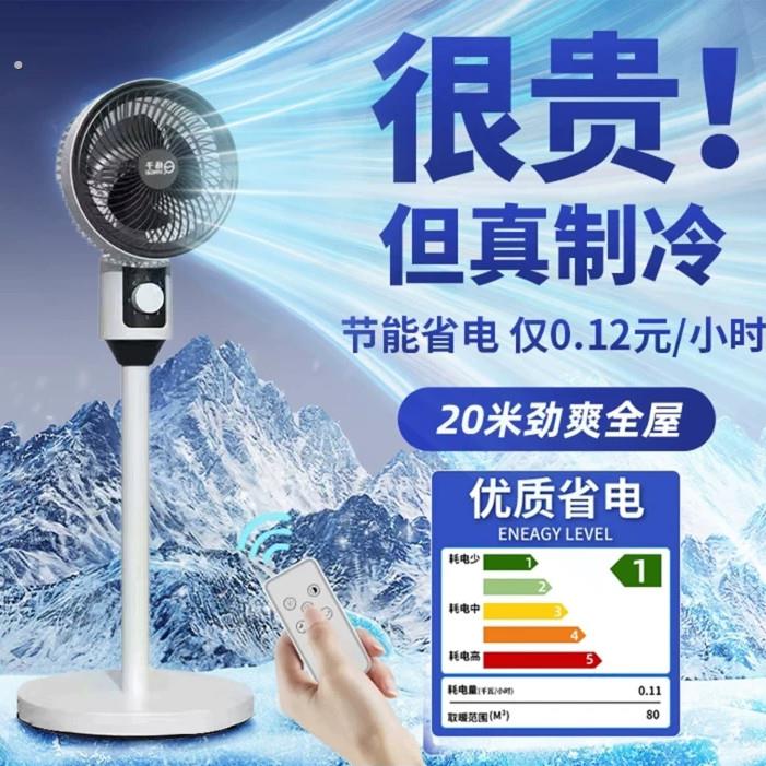 扬子空气循环扇语音落地扇室内摇头扇遥控台立式空调扇静音电风扇