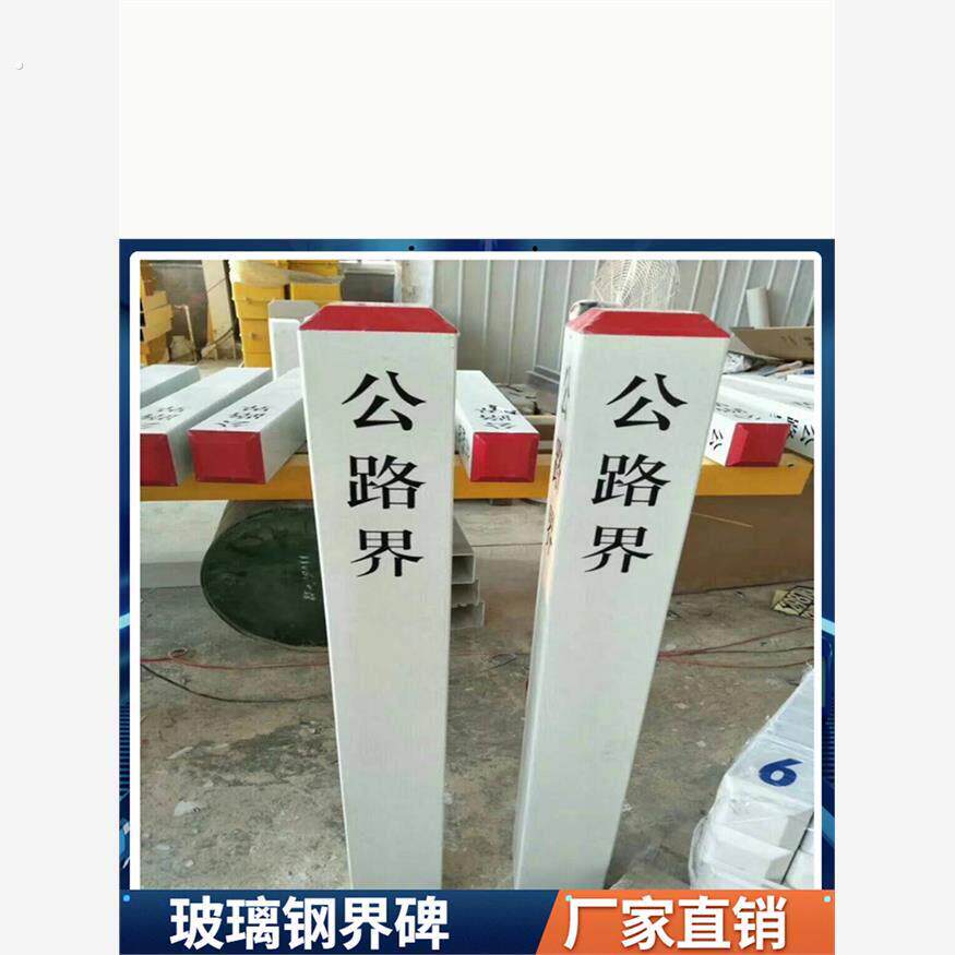厂家玻璃钢里程碑百米桩 公路界碑 标志桩警示桩道口桩轮廓标 防