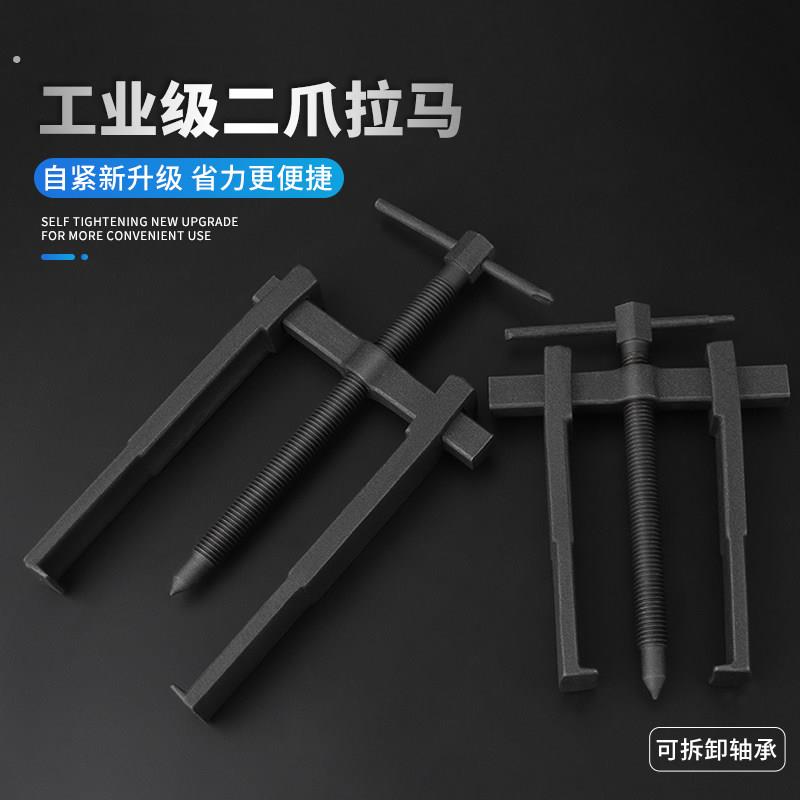 两爪拉马轴承拆卸工具拉玛拆轴承取出器拉码拉力拉拔器小型拔轮器