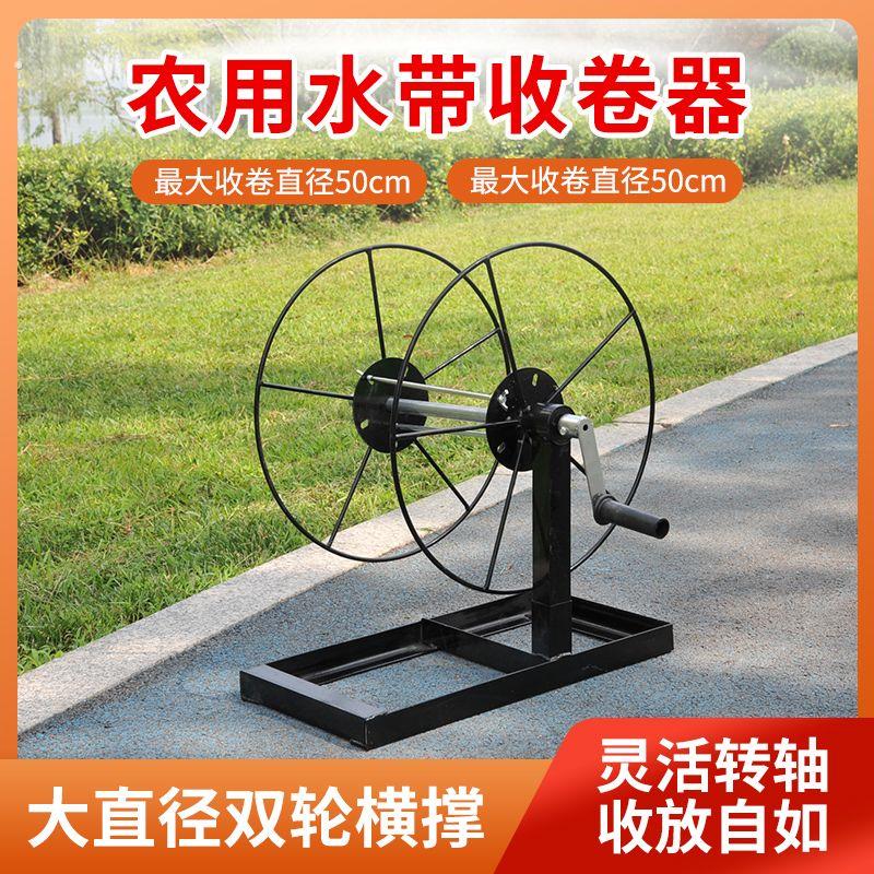 滴管收卷器卷管器农用水带收卷器水管缠管收放架1-8寸白龙滴灌带