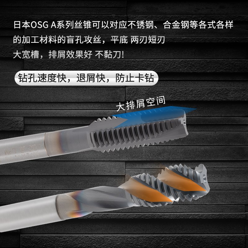 OSG螺旋A型丝锥螺旋丝攻机用公制通用自攻先端专用锥车床专用丝攻
