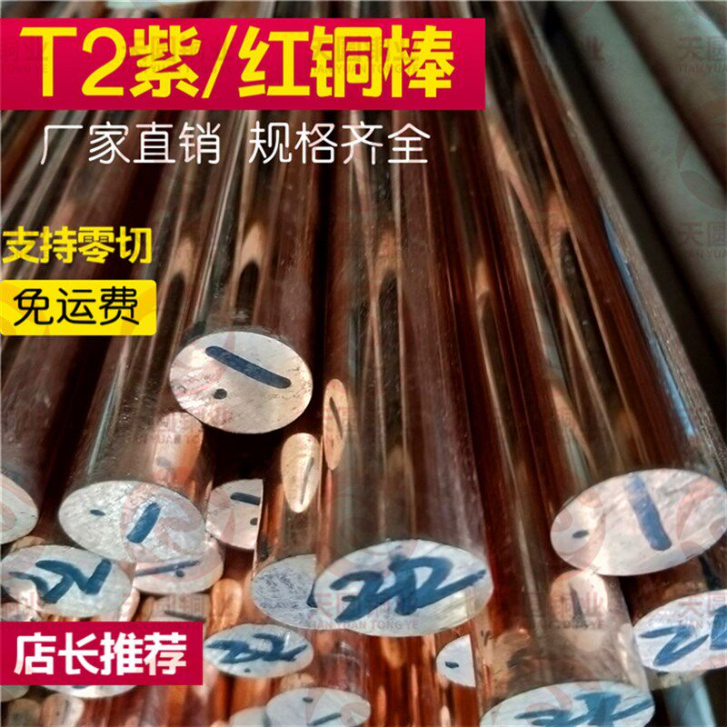 T2紫铜棒实心铜棒导电纯铜棒 模具红铜锻打紫铜棒铜条1-300mm零切