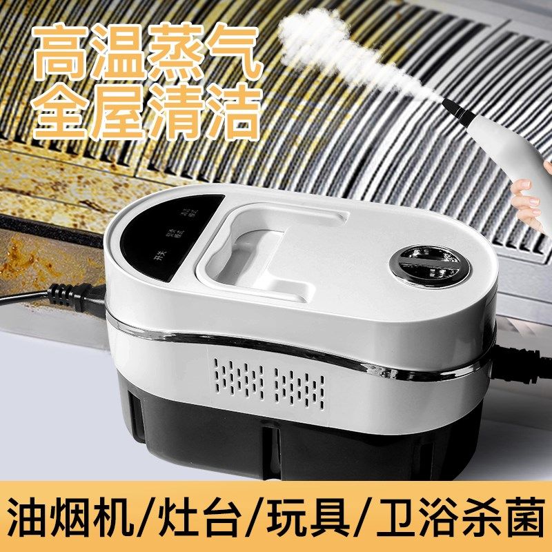 2025新款高温蒸汽清洁机手持家用空调厨房油烟杀菌消毒清洗一体机