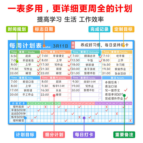 周计划表墙贴开学每日打卡目标管理学习计划表儿童作息时间自律表