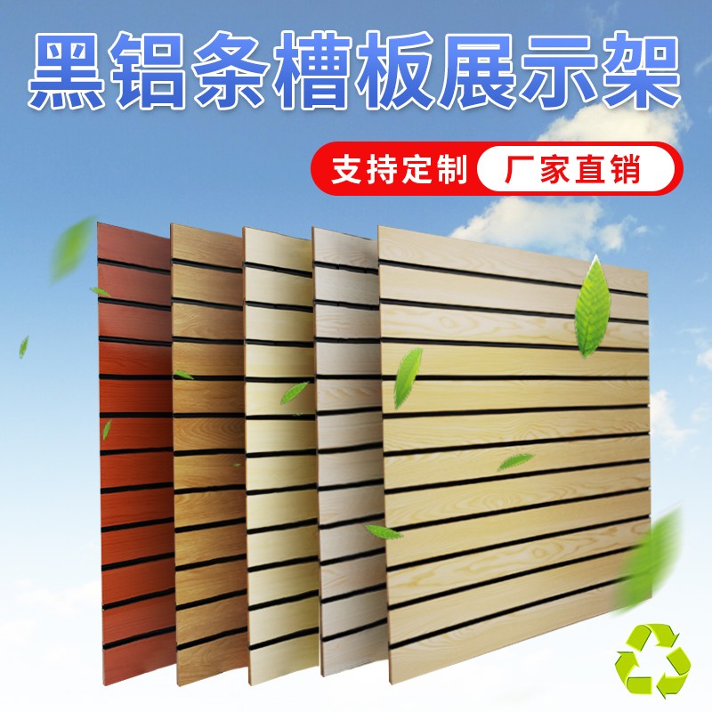 东莞铝条槽板琴行乐器吉他槽板工具玩具挂板手机配件展示架万通板