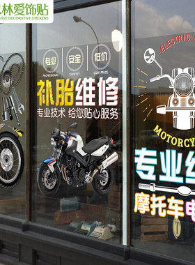 店铺摩托电动车维修服务广告橱窗装饰推拉门玻璃贴纸墙面背景墙贴