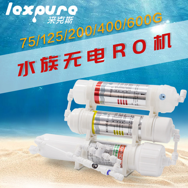 水族养鱼简易RO机鱼缸过滤器换水补水无泵RO纯水机降硬度直饮