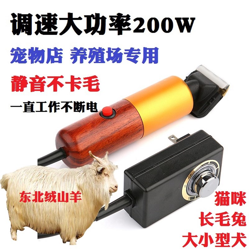200W大功率长毛兔电推剪宠物剃毛器羊毛推子泰迪狗电推子猫剪毛器