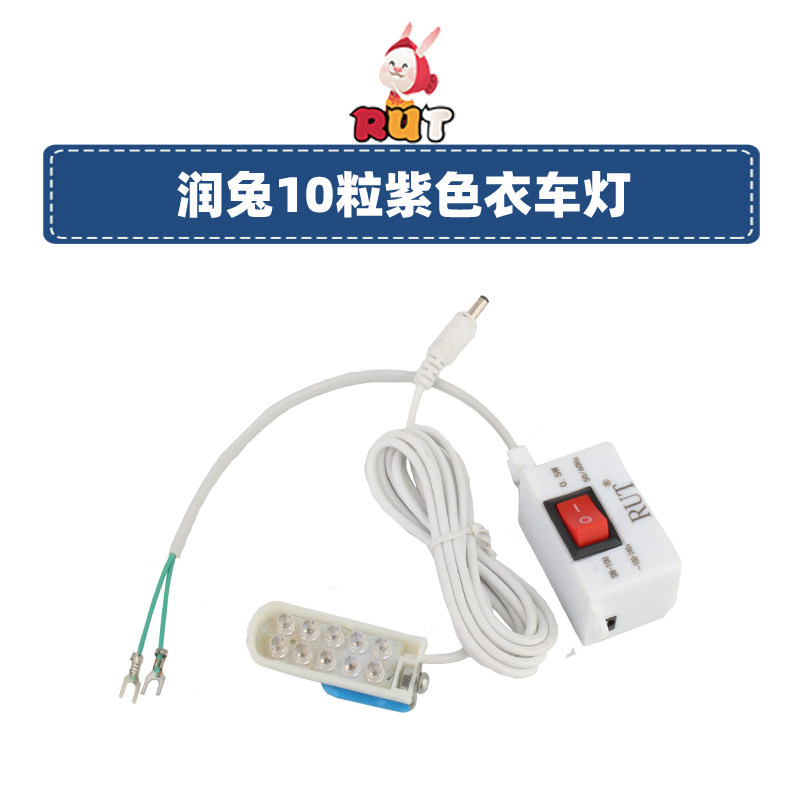 润兔紫色LED护目灯缝纫机强磁衣车灯触屏开关灯紫光暗线鞋厂