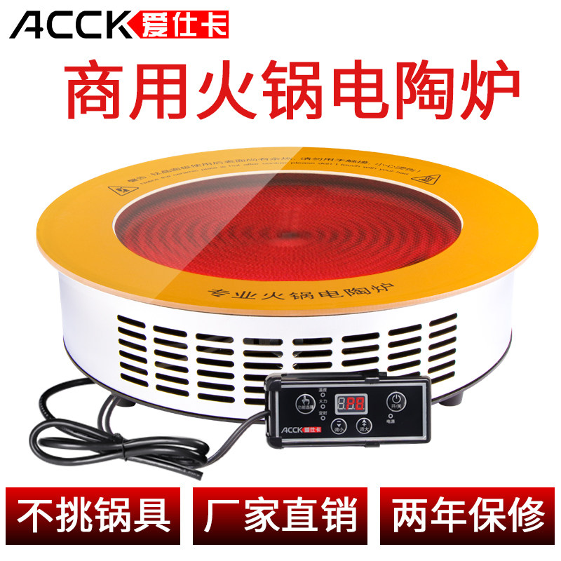 爱仕卡 3500W商用大功率电陶炉 电磁炉钛晶 嵌入式 不挑锅电炉灶