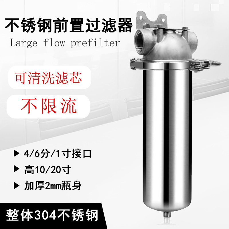 10寸单芯净水器耐高压自来水家用工业级加厚304不锈钢前置过滤器
