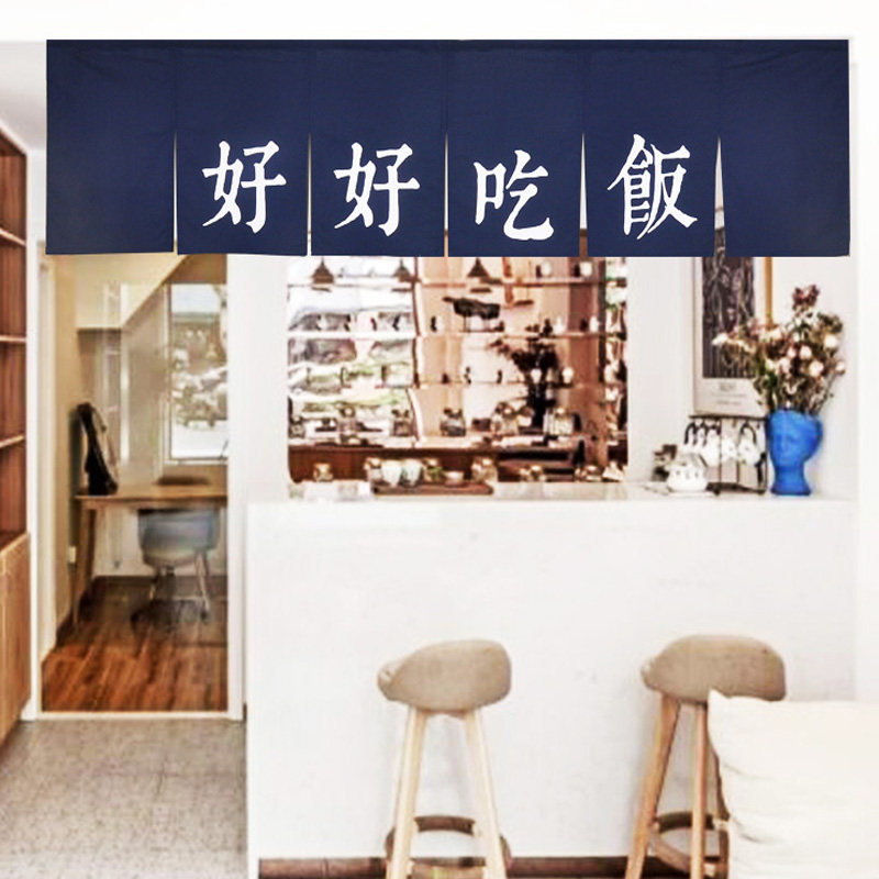 好好吃饭北欧简约布帘吧台横帘餐厅厨房装饰短帘门帘定制壹源色