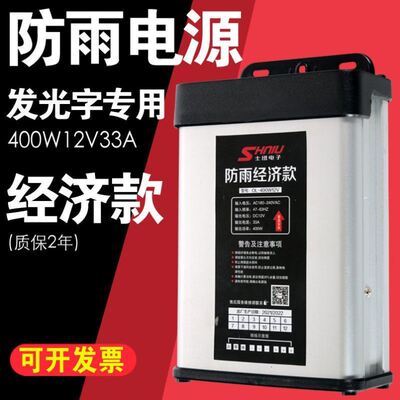 防雨电源400W12V24V200W60W350W5V发光字灯箱招牌LED开关电源变压
