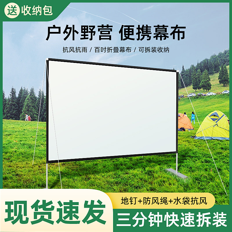 极米坚果户外投影幕家用手动支架落地100英寸便携幕露营简易折叠