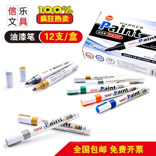 东洋白色油漆笔sa101 修补标记轮胎白色记号笔防水不褪色 包邮