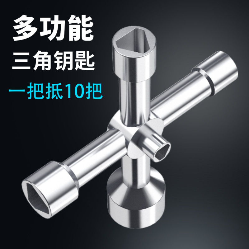 水表前阀门钥匙多功能自来水闸三角阀通用内三角扳手专用水阀开关图片