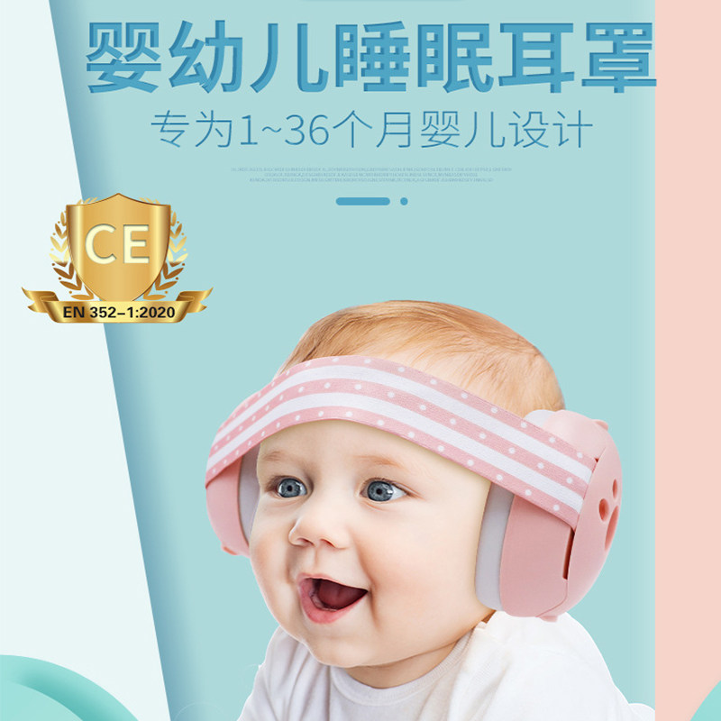 YOUBLOOM婴儿睡眠隔音降噪耳罩 宝宝核磁检查飞机减压耳罩鞭炮声