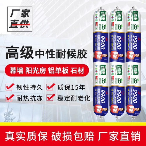 绿康9900中性硅酮结构胶室外幕墙工程级防水玻璃胶透明耐候密封胶