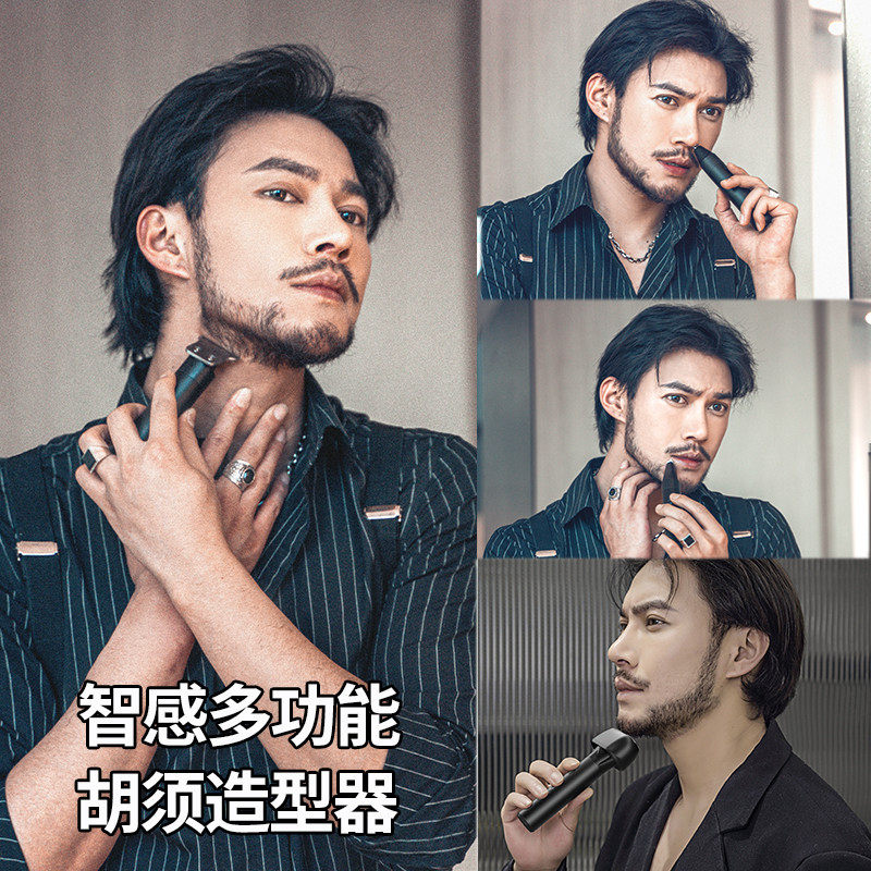 智感多功能修胡子造型器电动胡须修剪器男士剃须刀刮胡刀套装家用