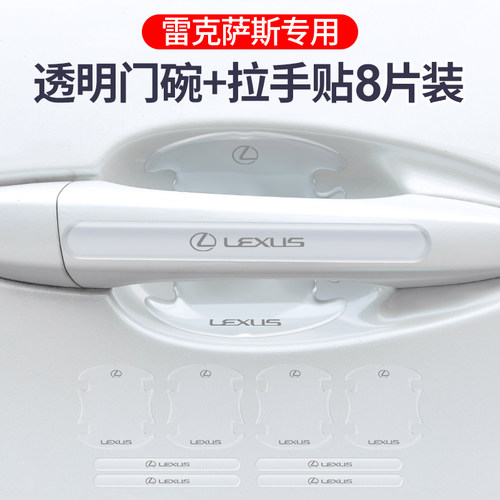 适用于雷克萨斯ES/RX/UX/IS200 300透明车门防撞条后视镜防刮装饰