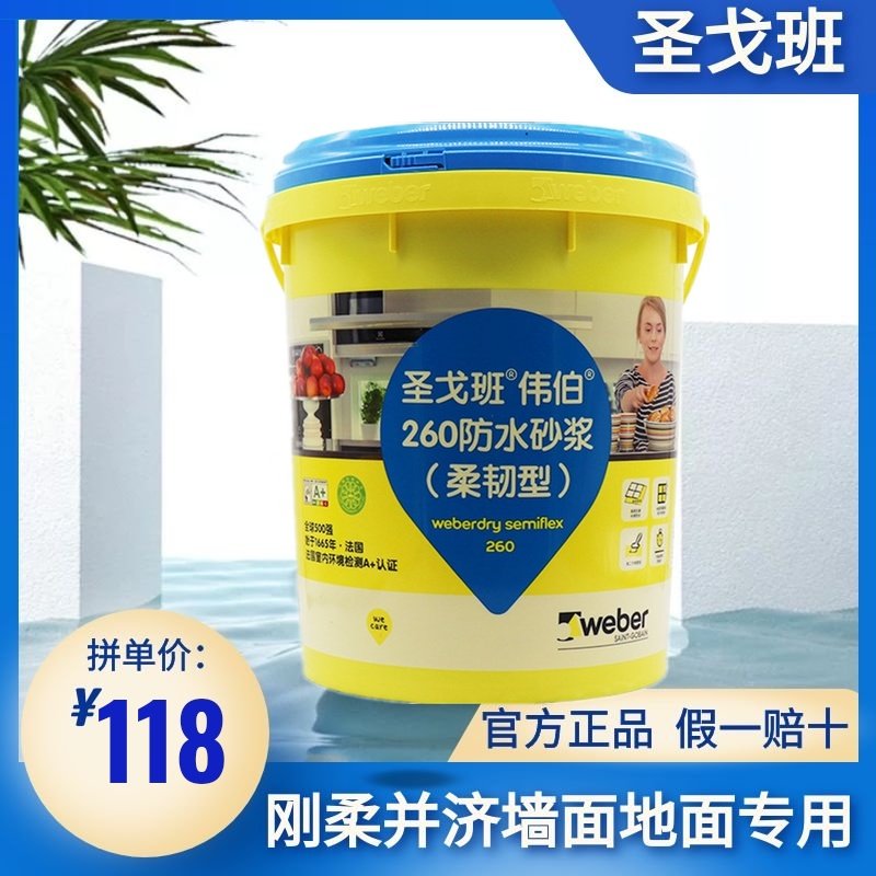 圣戈班伟伯防水涂料柔韧型防水刚性涂料墙地面专用不漏混泥土砂浆