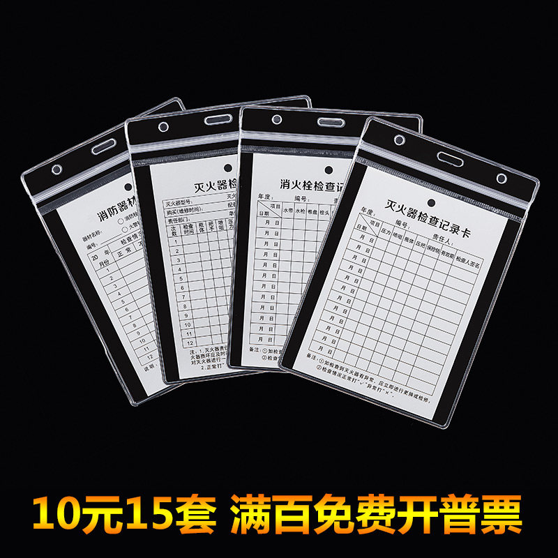 消防器材检查卡登记卡消火栓点检卡月巡查巡检表灭火器卡片记录卡