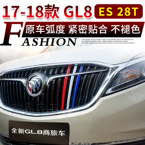 别克GL8三色中网装饰条贴652T亮条25S汽车ES 28T改装653T彩条GL6