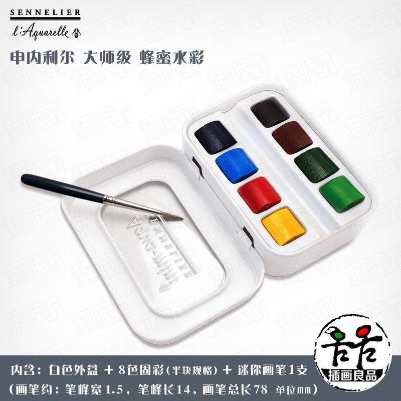 申内利尔 大师级水彩颜料 固彩8色 迷你套装 艺术家蜂蜜水彩 色块
