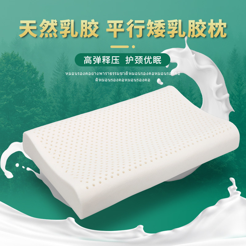 泰国天然乳胶枕头低矮男女单人乳胶学生薄枕芯矮枕头颈椎睡眠