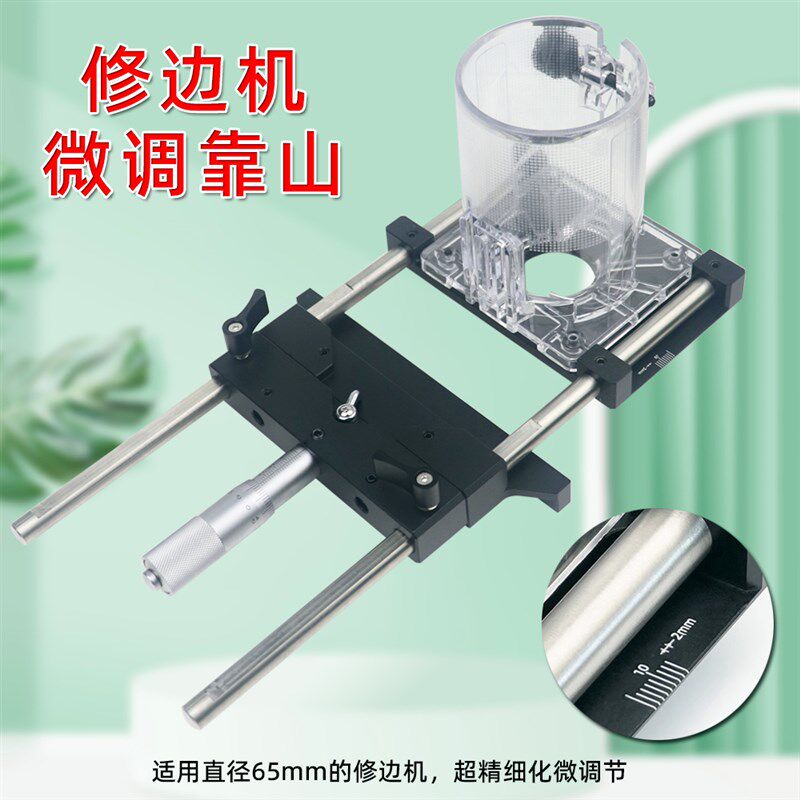 修边机微调靠山 靠尺直线导轨 修边机开槽器可调支架木工辅助工具