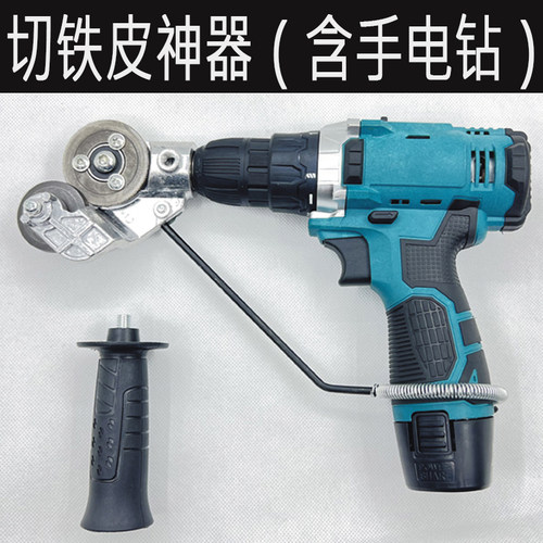 电动铁皮切割器手持式锂电钻转换头手电钻改装转接头铁皮裁板神器