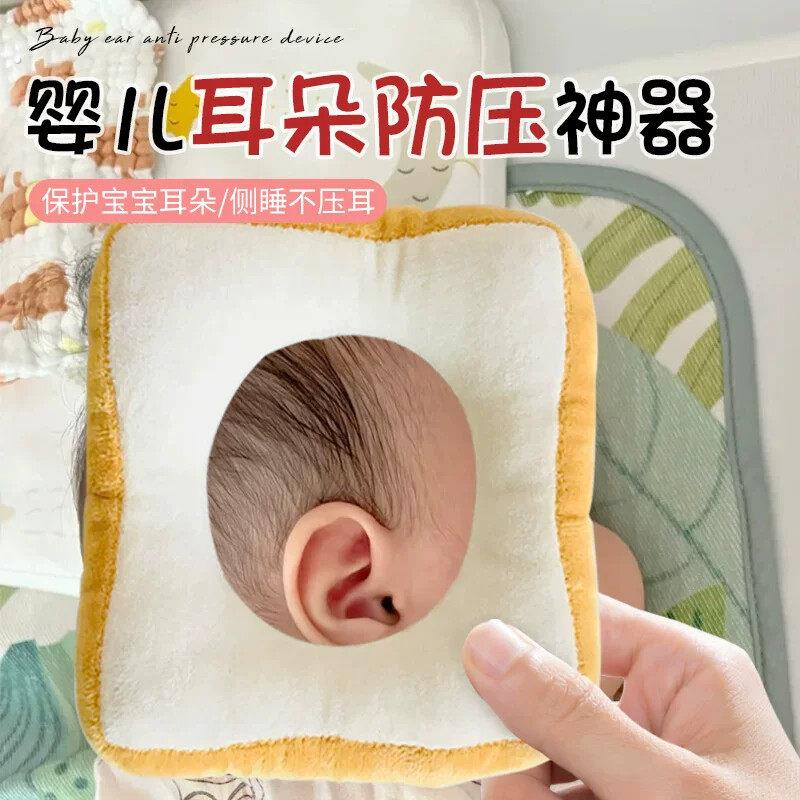婴儿耳朵防压神器宝宝新生儿睡觉耳廓防压侧睡不压耳神器午休睡觉