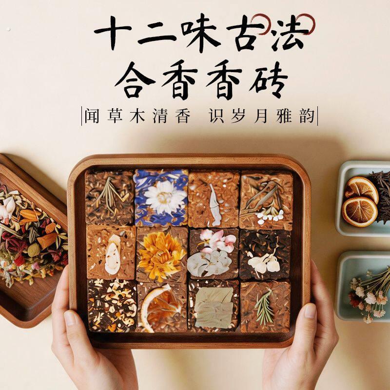 宋朝古法十二味香砖中式香薰香料原材香氛香粉电子香薰闻草木清香