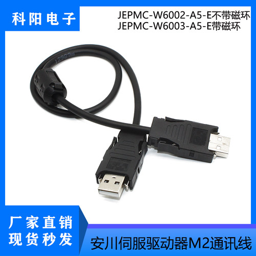 新代数控系统安川驱动器M2通讯线JEPMC-W6002-A5-E/6003-A5-E总线