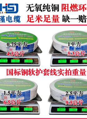 国标纯铜软线电线家用空调线电源线2芯2.5mm/4平方护套线铜芯线