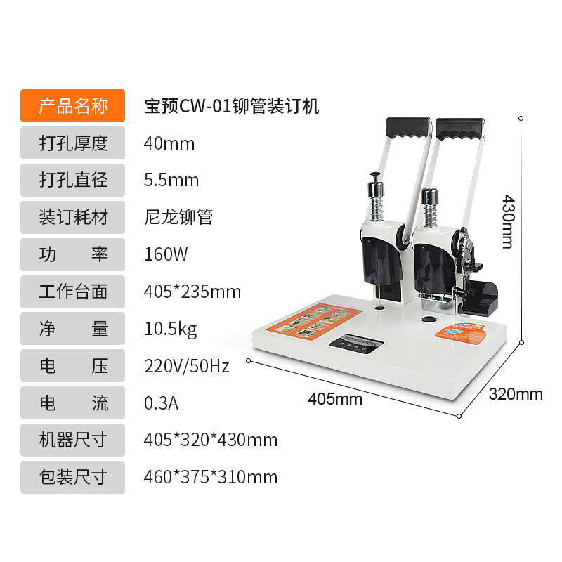 宝预铆管装订机财务凭证热熔打孔装订成册机器电动免装线票据装订
