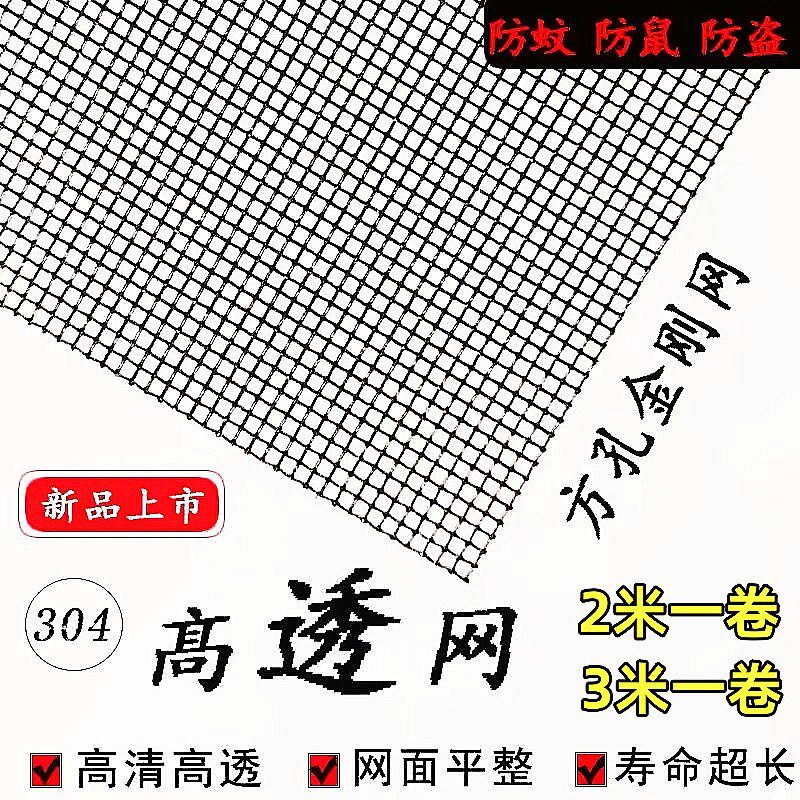 不锈钢金刚网家用纱网高清高透纱窗纱门网防蚊防鼠隐形免打孔纱网 - 实物图