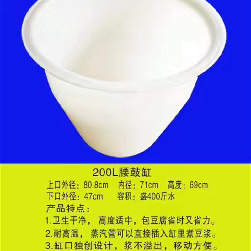 豆腐缸 白色塑料豆腐脑点浆桶 豆腐桶 酿酒腌制容器 豆制品冲浆桶